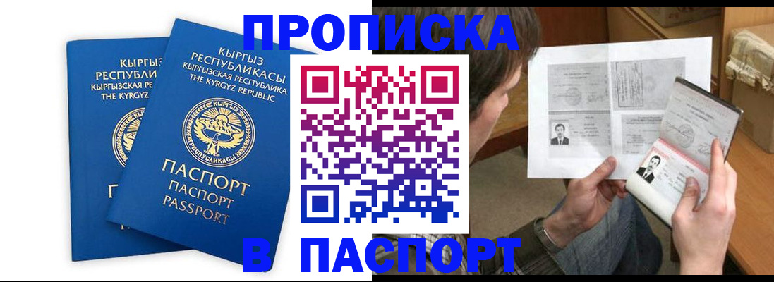 прописка гарантия в Кызыле