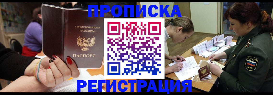 прописка ребенка в Кызыле