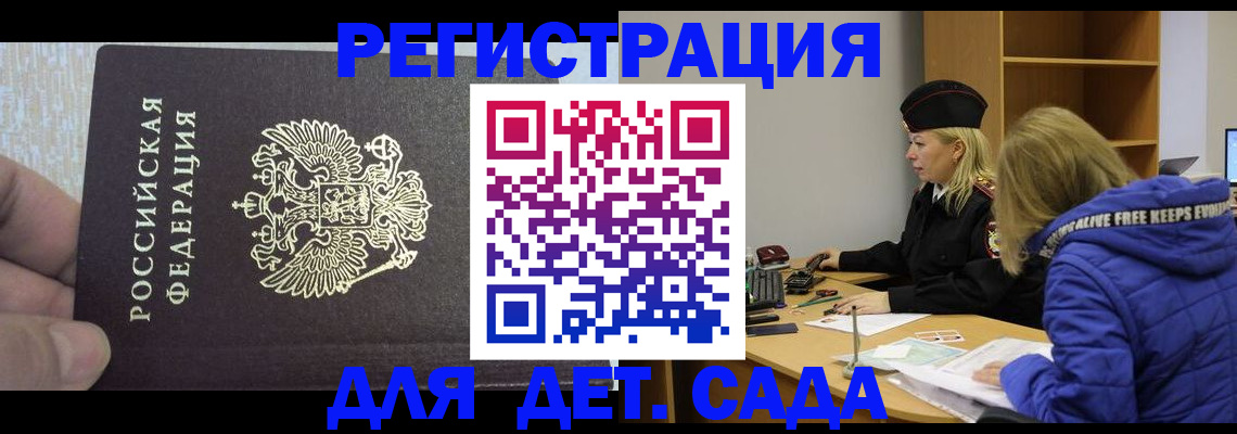 временная регистрация в Кызыле