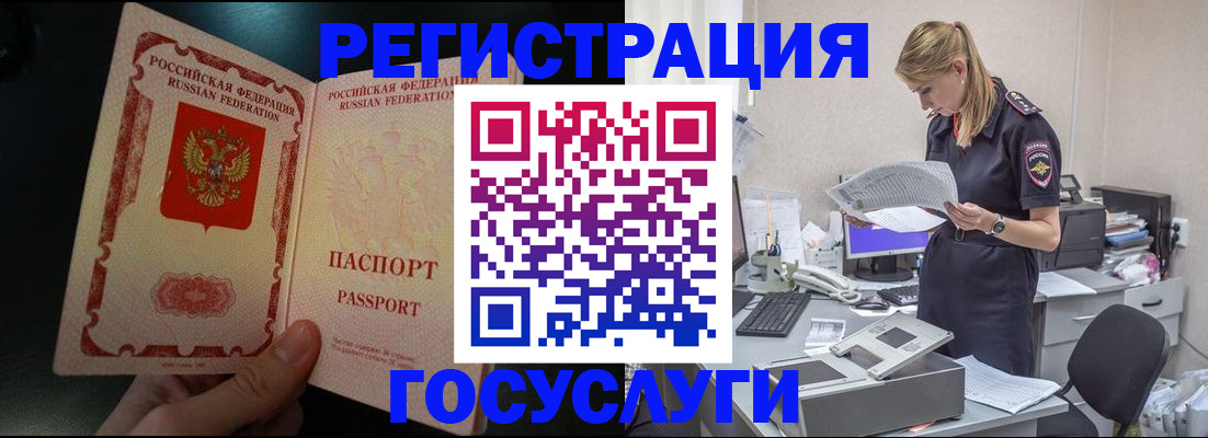 прописка для работы в Кызыле