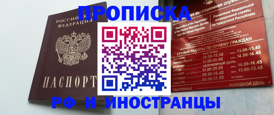 прописка законно в Кызыле