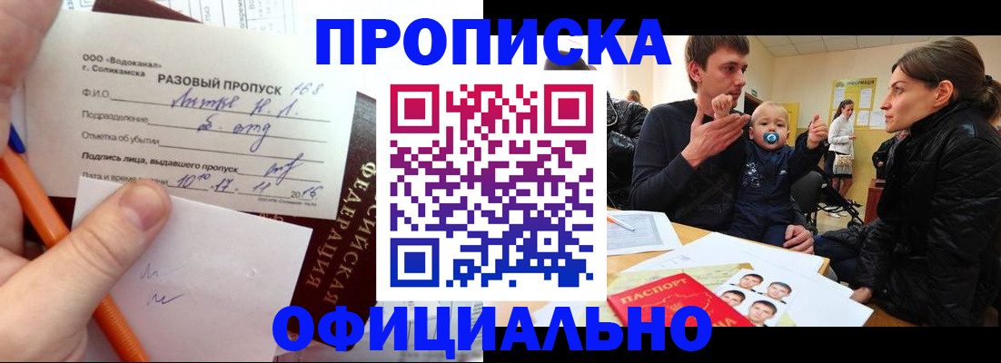 временная регистрация купить в Кызыле