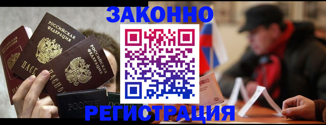 купить прописку в Кызыле