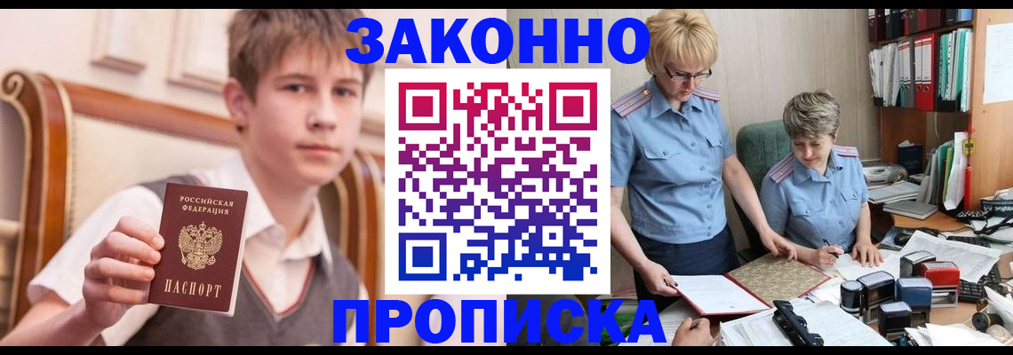 временная регистрация для школы в Кызыле