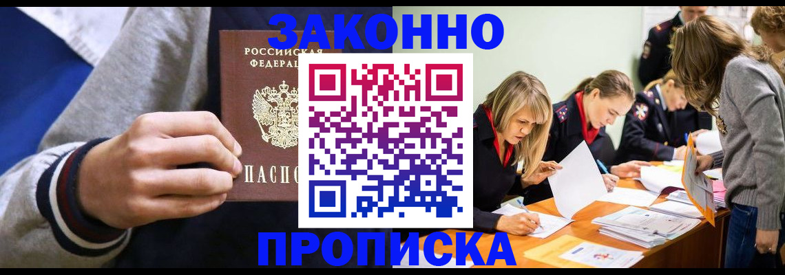 временная регистрация 2025 в Кызыле